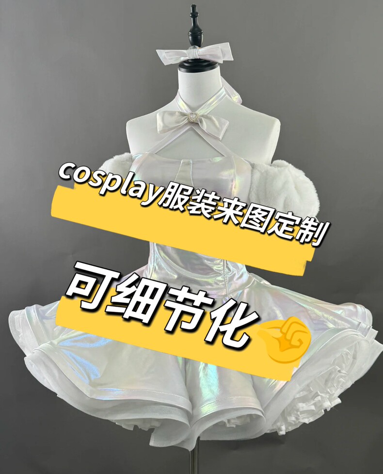 老裁缝接来图定制cosplay服装，接高质量c服定制