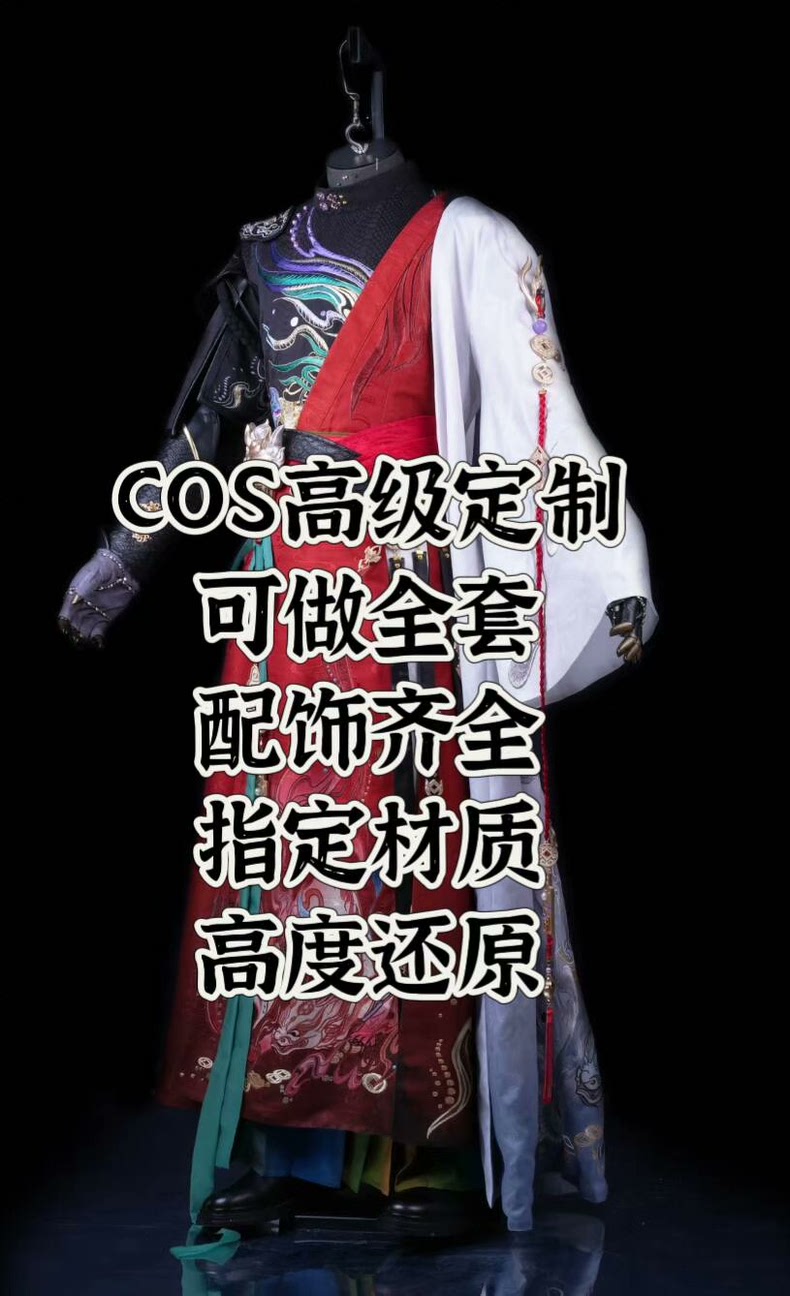 平价裁缝cos服来图定制高还原裁缝接单cos定制，c服定制服装定制。